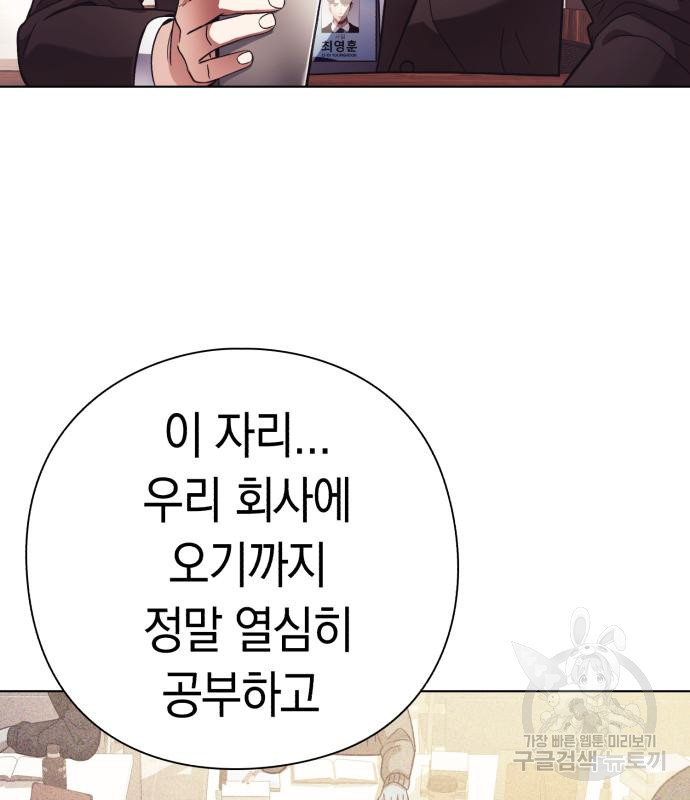 운명을 보는 회사원 19화 23