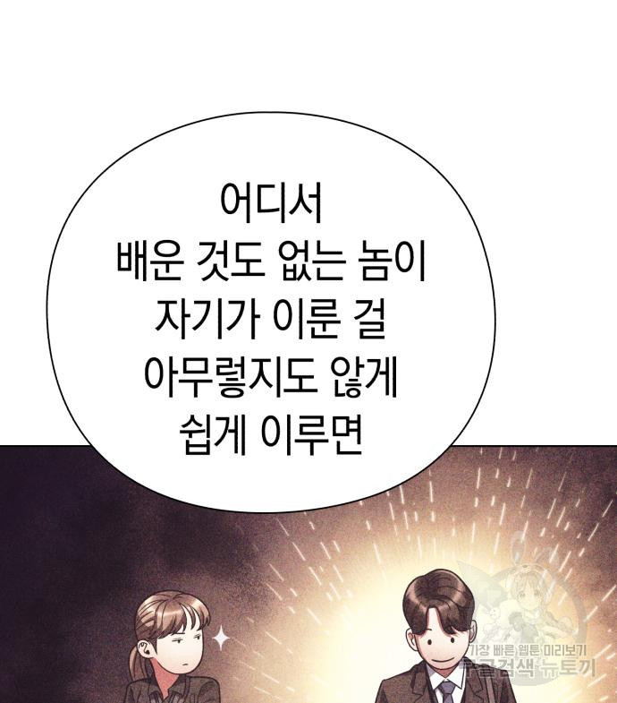 운명을 보는 회사원 19화 26