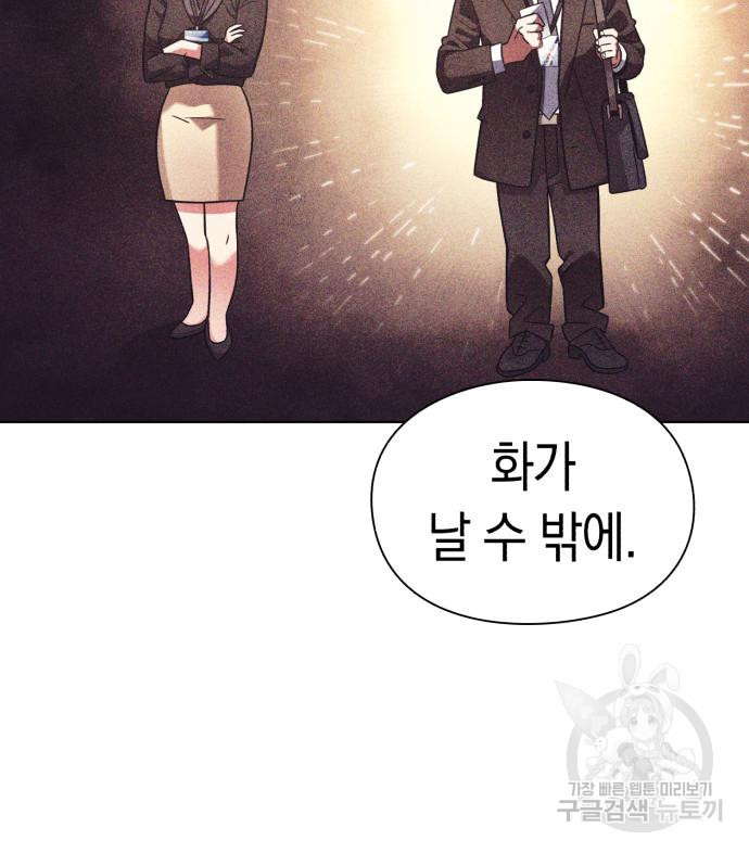 운명을 보는 회사원 19화 27