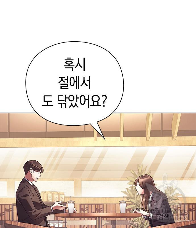 운명을 보는 회사원 19화 28
