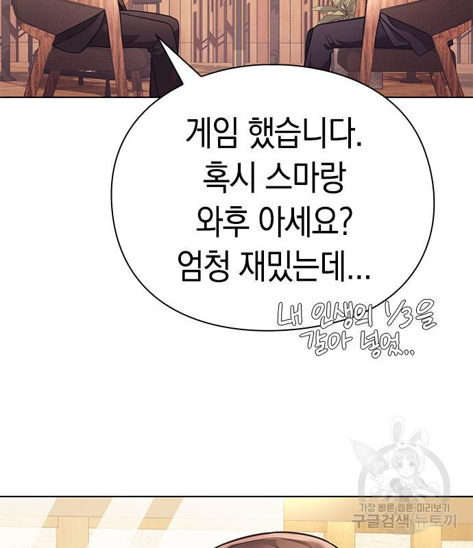운명을 보는 회사원 19화 29