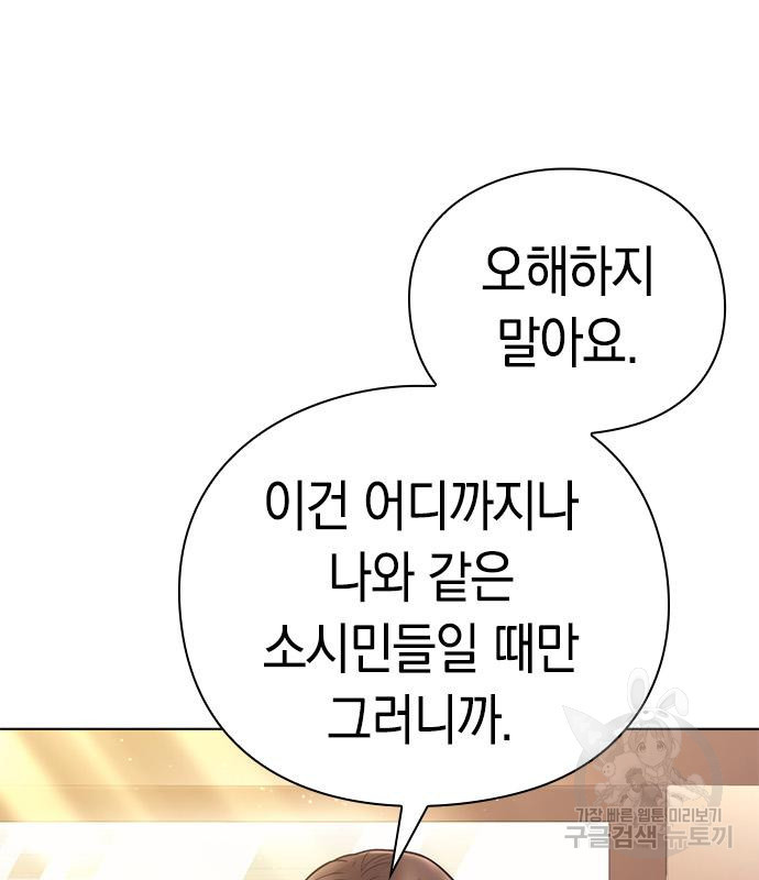 운명을 보는 회사원 19화 31