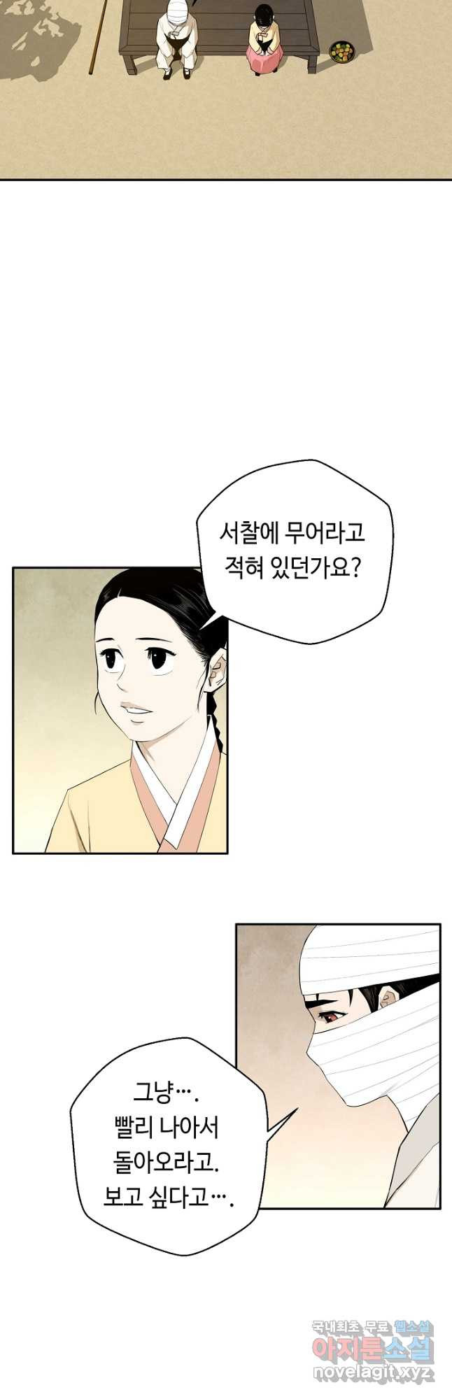 거지왕자 41화 2