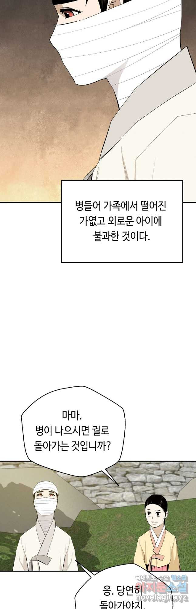 거지왕자 41화 4