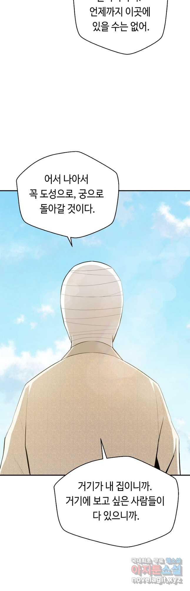 거지왕자 41화 5