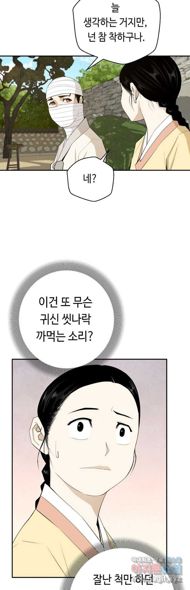 거지왕자 41화 7