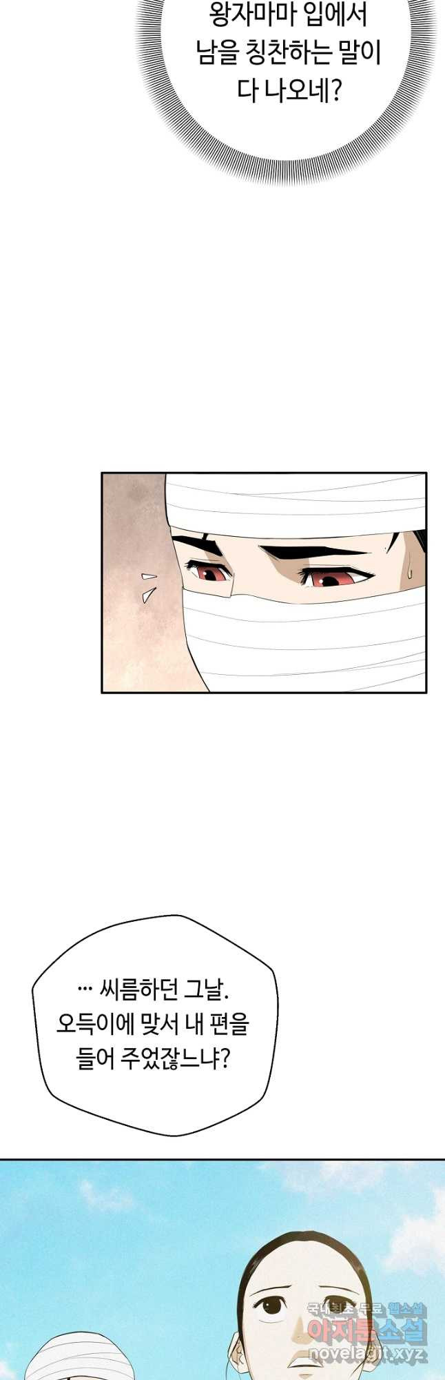 거지왕자 41화 8