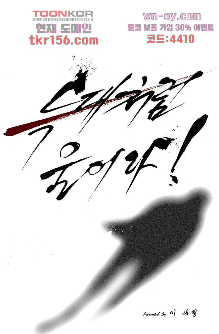 늑대처럼 울어라 3부 12화 1
