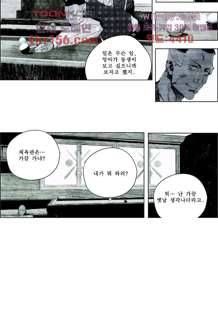 늑대처럼 울어라 3부 12화 3