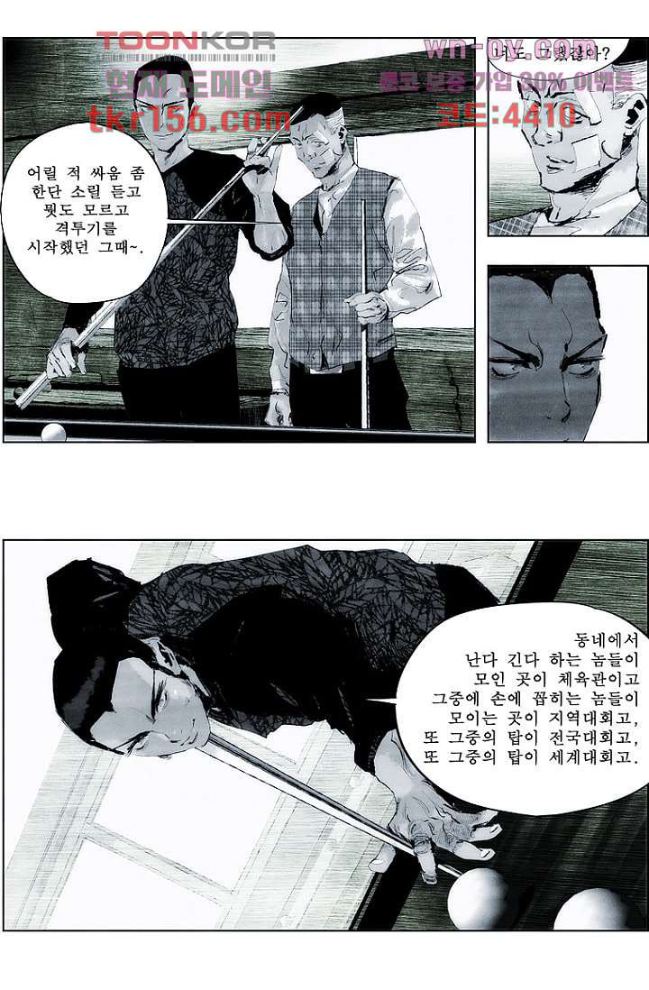 늑대처럼 울어라 3부 12화 4