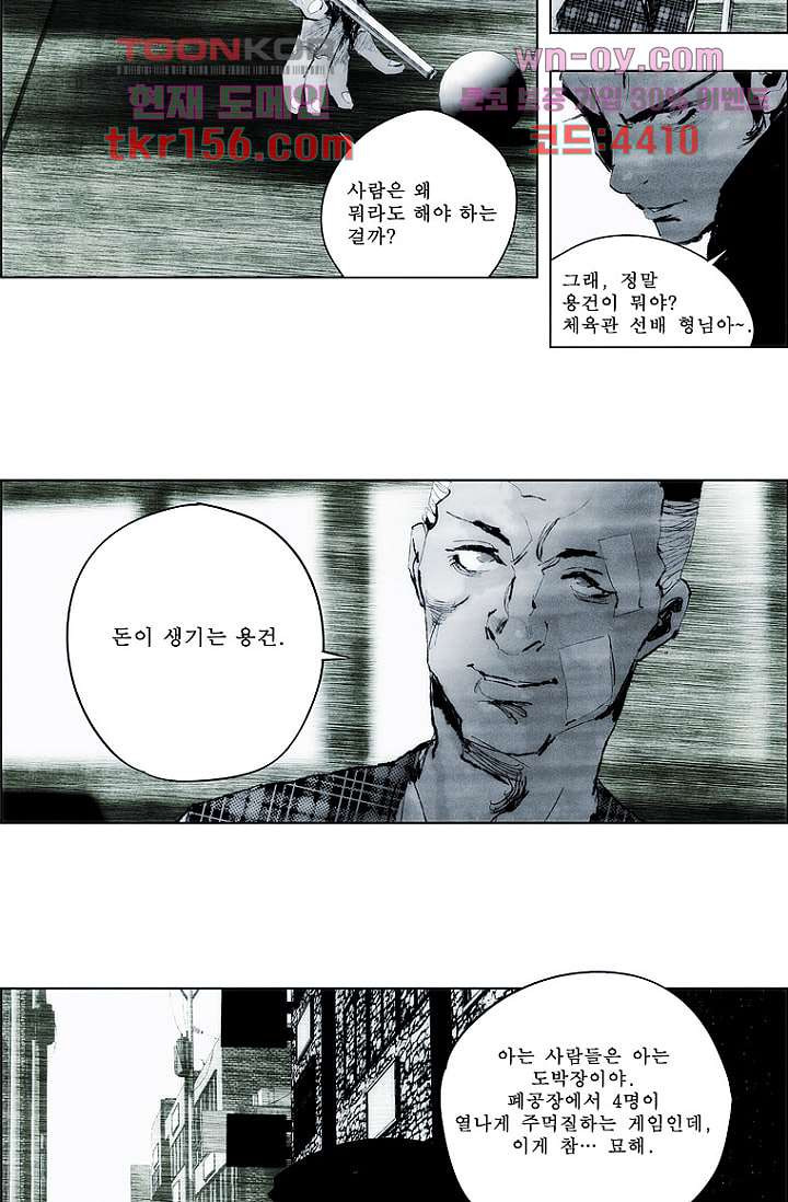늑대처럼 울어라 3부 12화 6