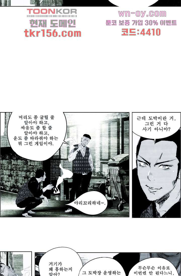 늑대처럼 울어라 3부 12화 7