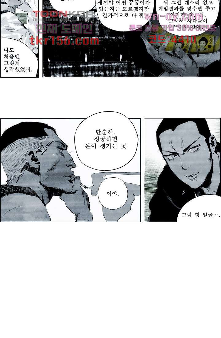늑대처럼 울어라 3부 12화 8