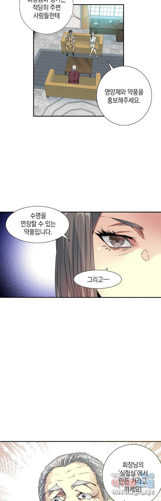 시간 거래상 영생클럽 57화 3