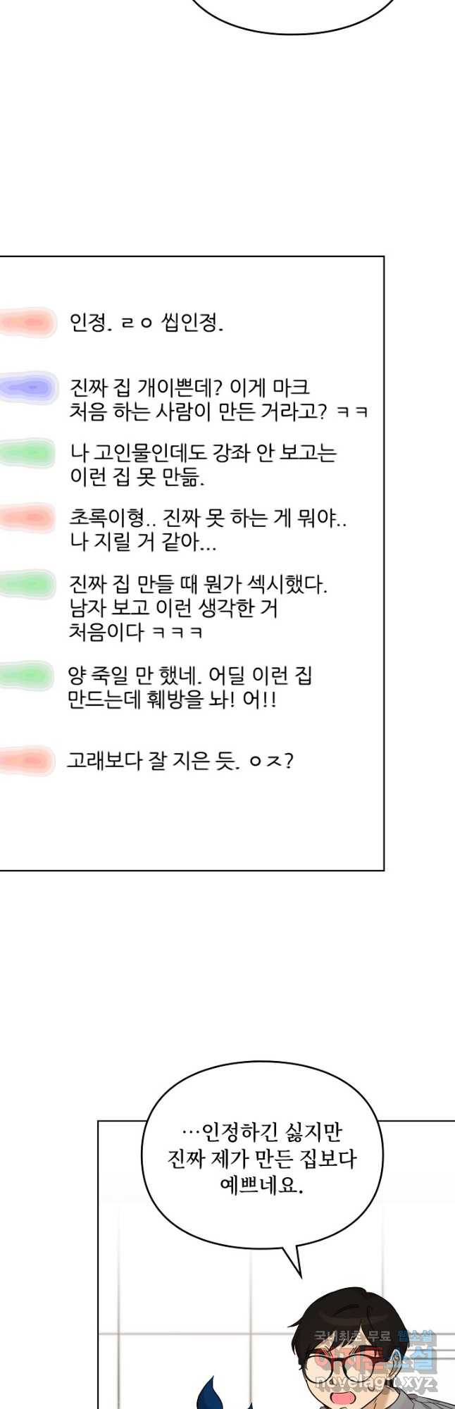 딸 바보가 되었습니다 87화 4