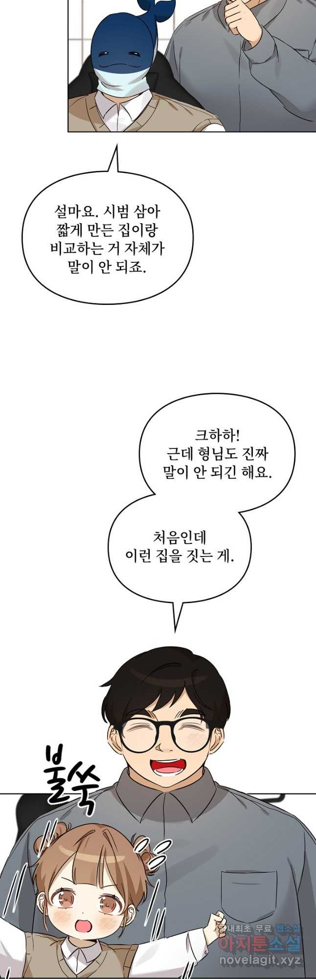 딸 바보가 되었습니다 87화 5