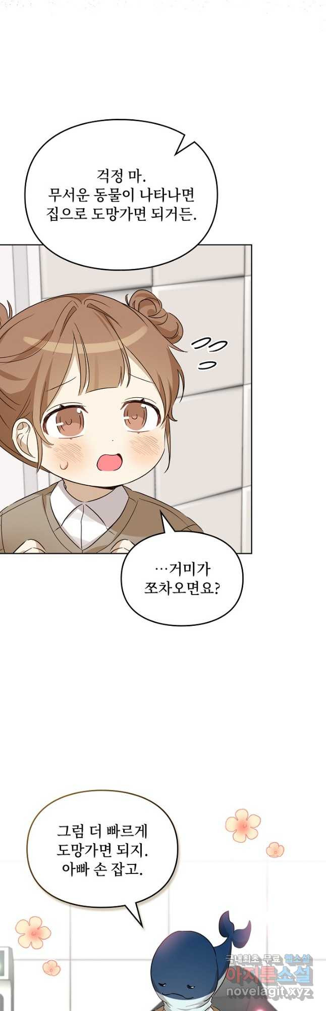 딸 바보가 되었습니다 87화 8
