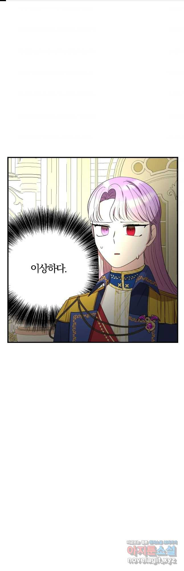 악역인데, 인기가 너무 많다 62화 1