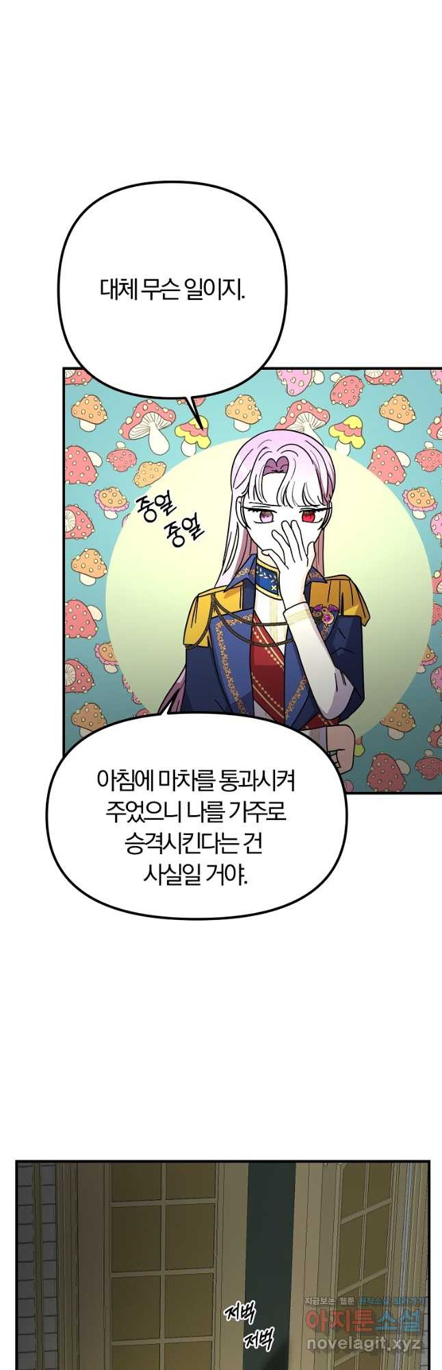 악역인데, 인기가 너무 많다 62화 3