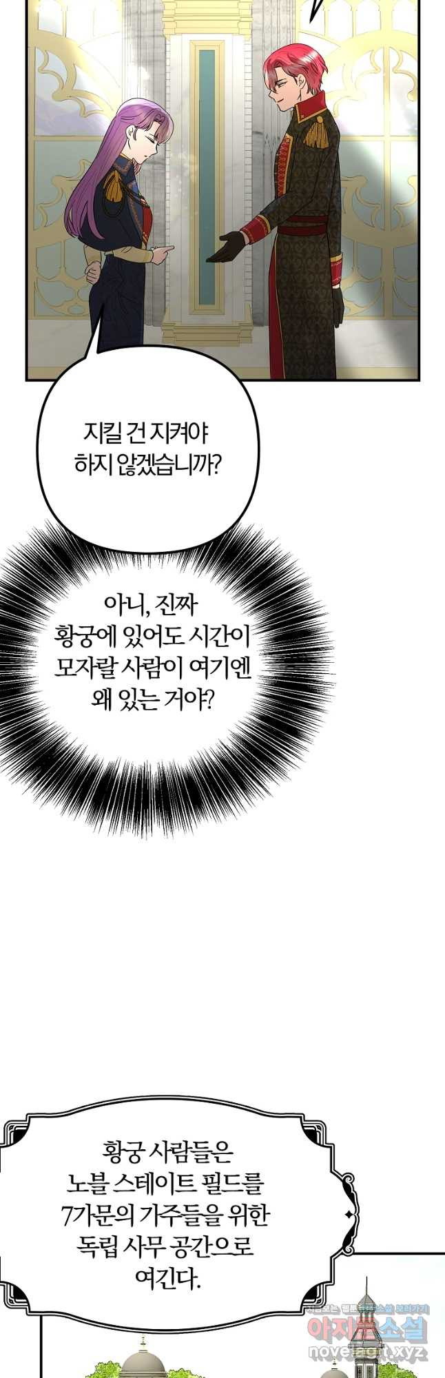 악역인데, 인기가 너무 많다 62화 9