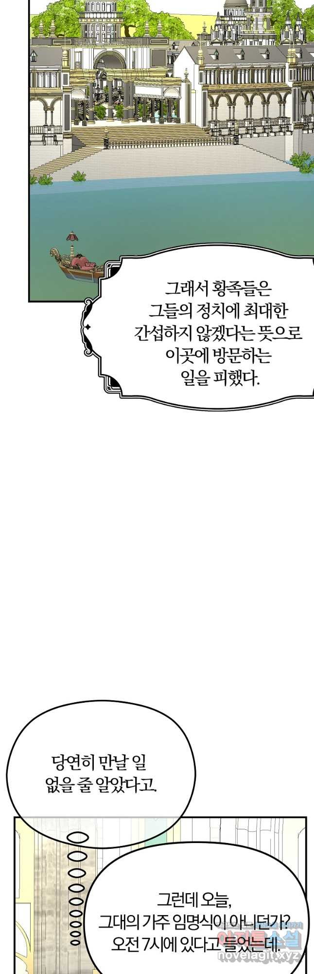 악역인데, 인기가 너무 많다 62화 10