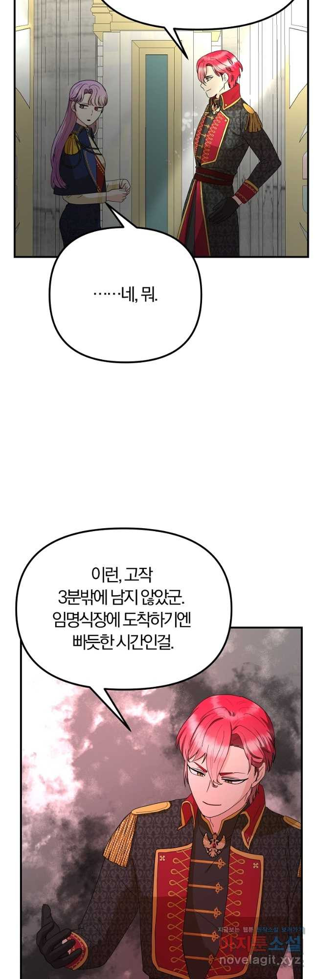 악역인데, 인기가 너무 많다 62화 11