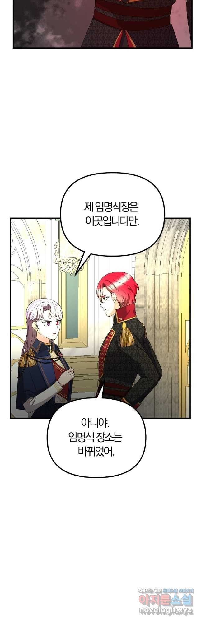 악역인데, 인기가 너무 많다 62화 12