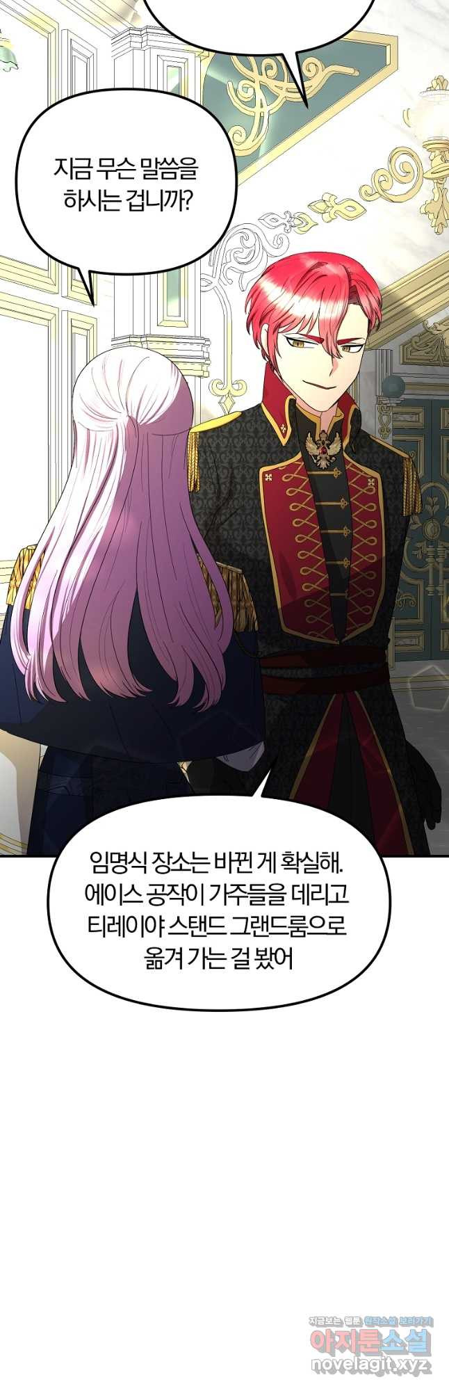 악역인데, 인기가 너무 많다 62화 14
