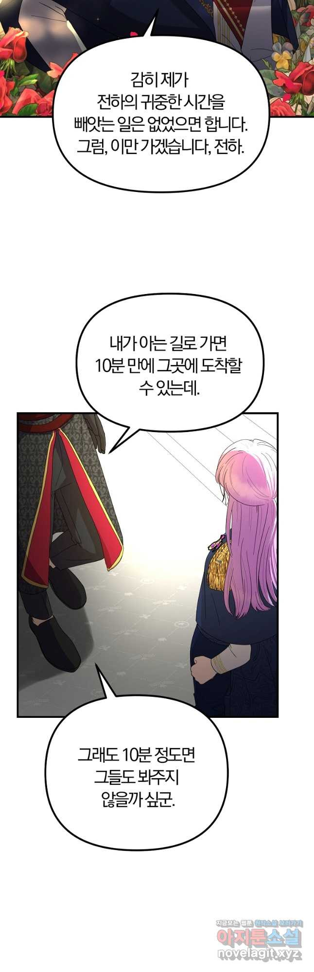 악역인데, 인기가 너무 많다 62화 18