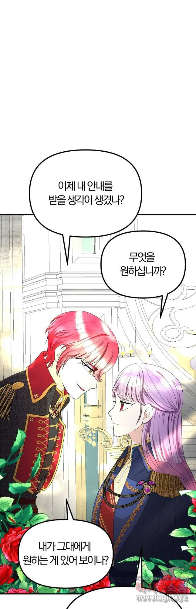 악역인데, 인기가 너무 많다 62화 19