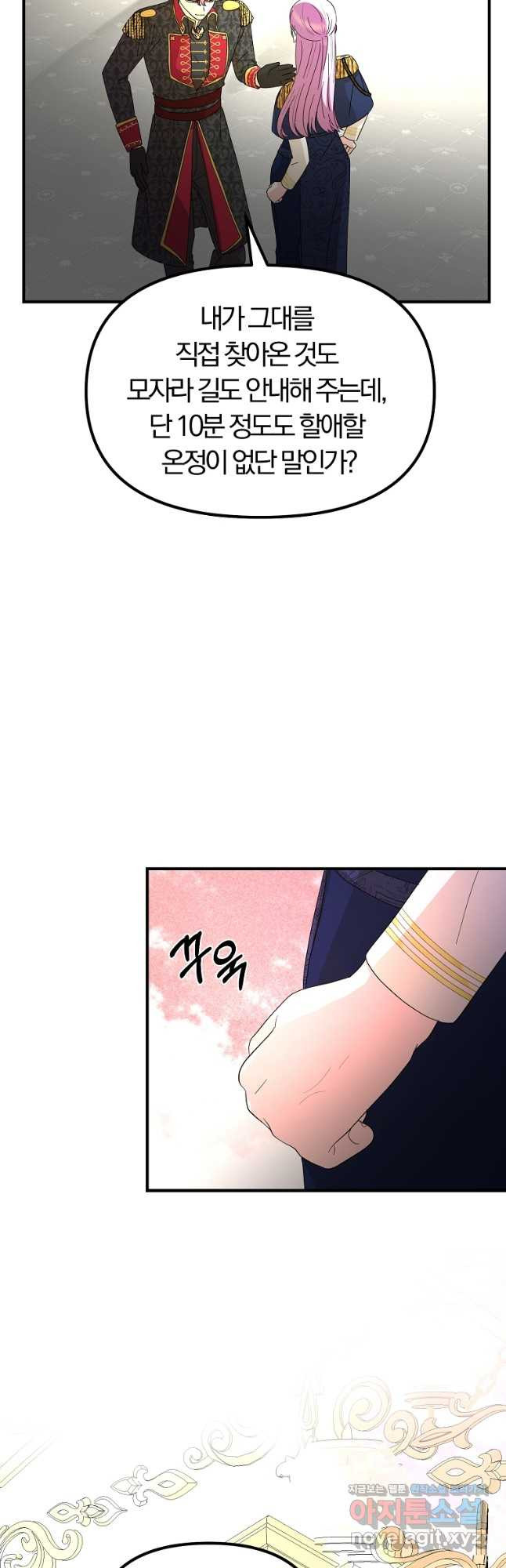 악역인데, 인기가 너무 많다 62화 22