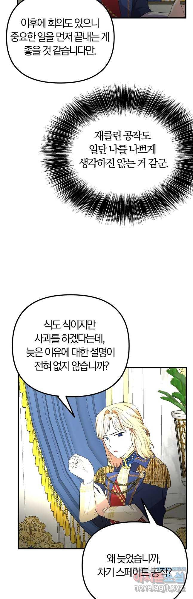 악역인데, 인기가 너무 많다 62화 27