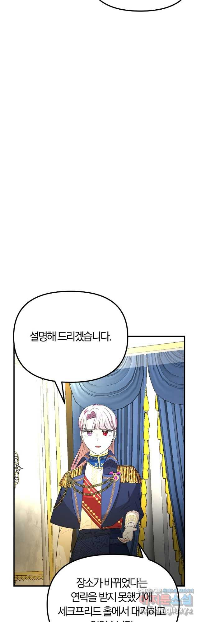 악역인데, 인기가 너무 많다 62화 28