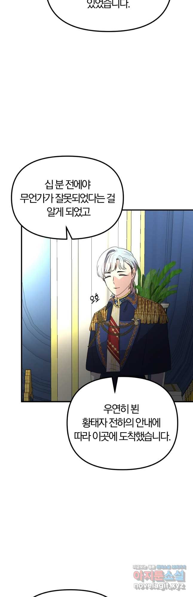 악역인데, 인기가 너무 많다 62화 29