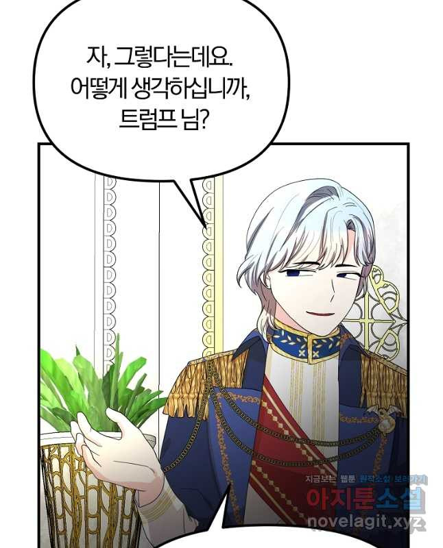 악역인데, 인기가 너무 많다 62화 30