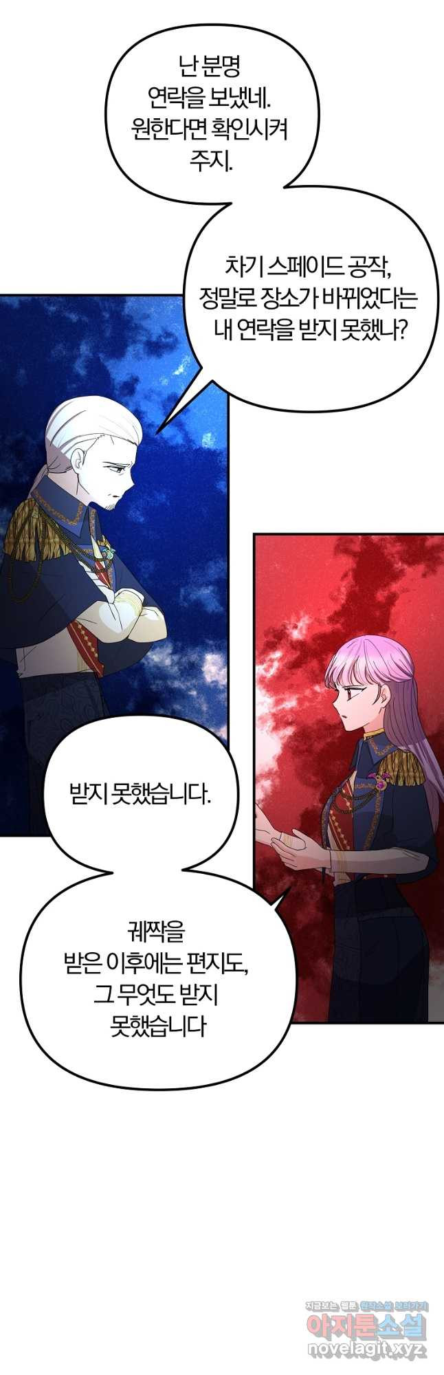 악역인데, 인기가 너무 많다 62화 32