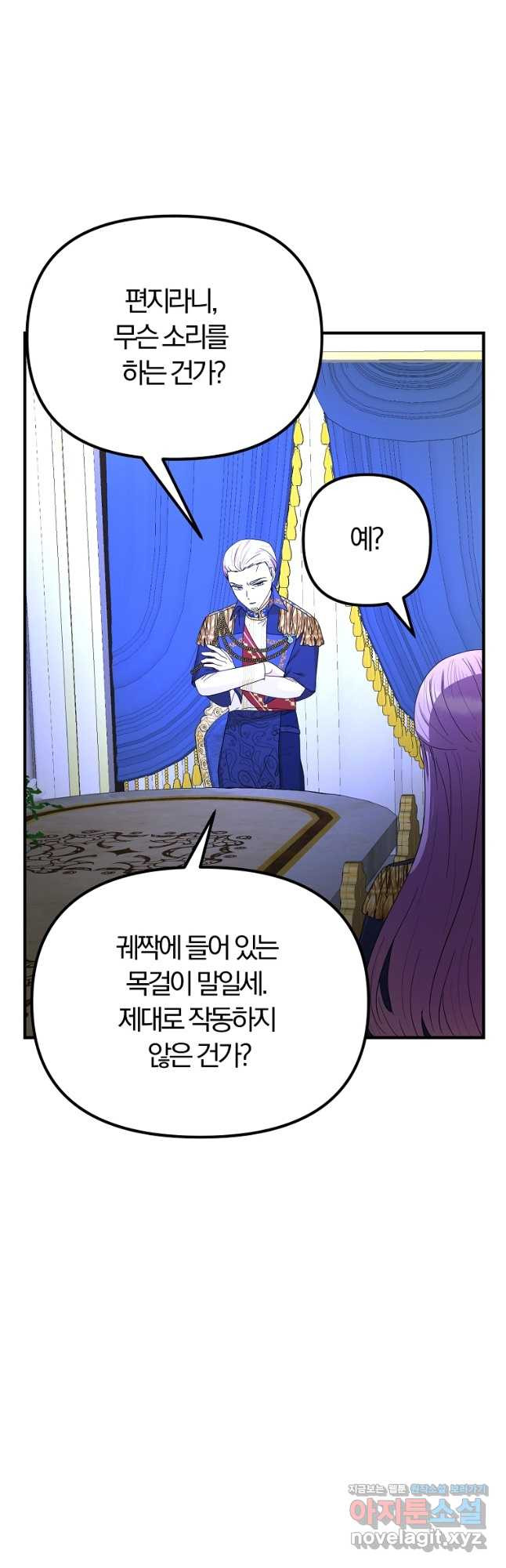 악역인데, 인기가 너무 많다 62화 33