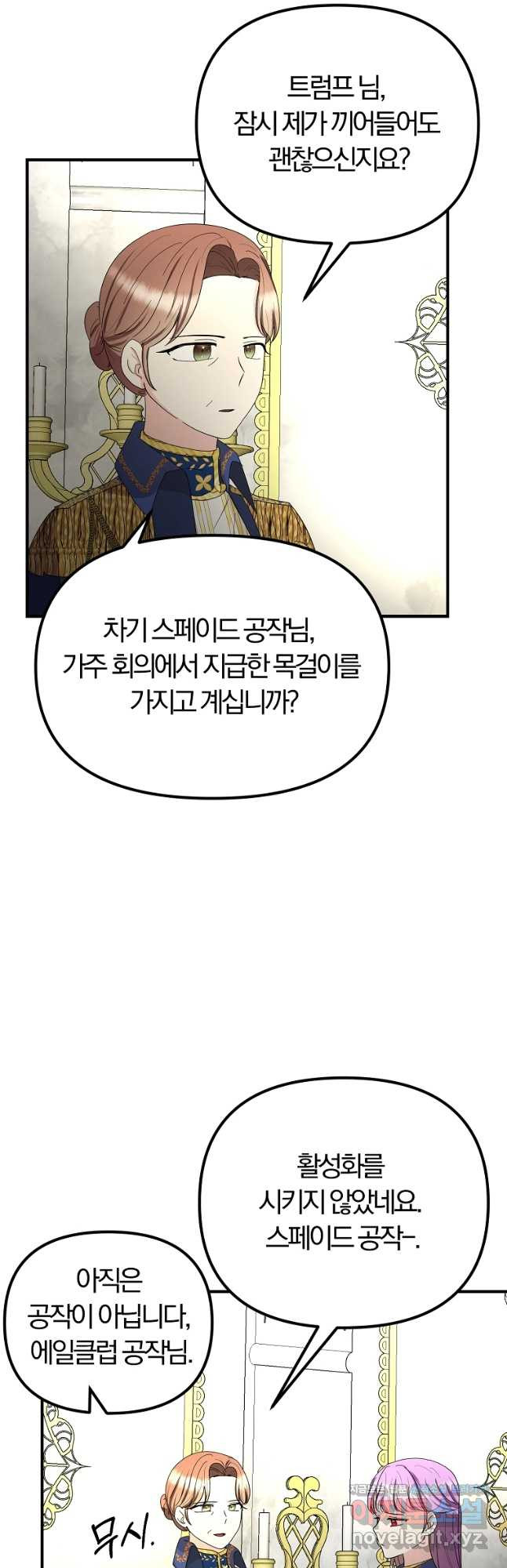 악역인데, 인기가 너무 많다 62화 34