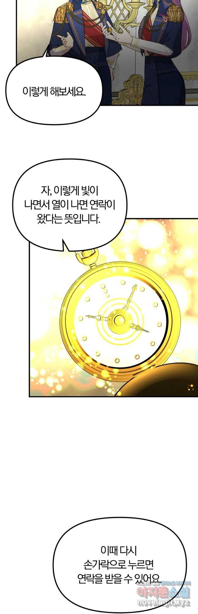 악역인데, 인기가 너무 많다 62화 35