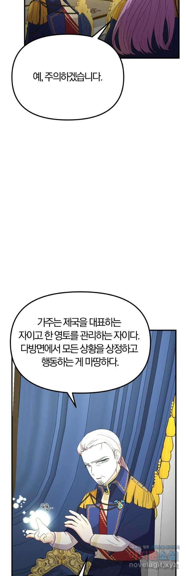 악역인데, 인기가 너무 많다 62화 37