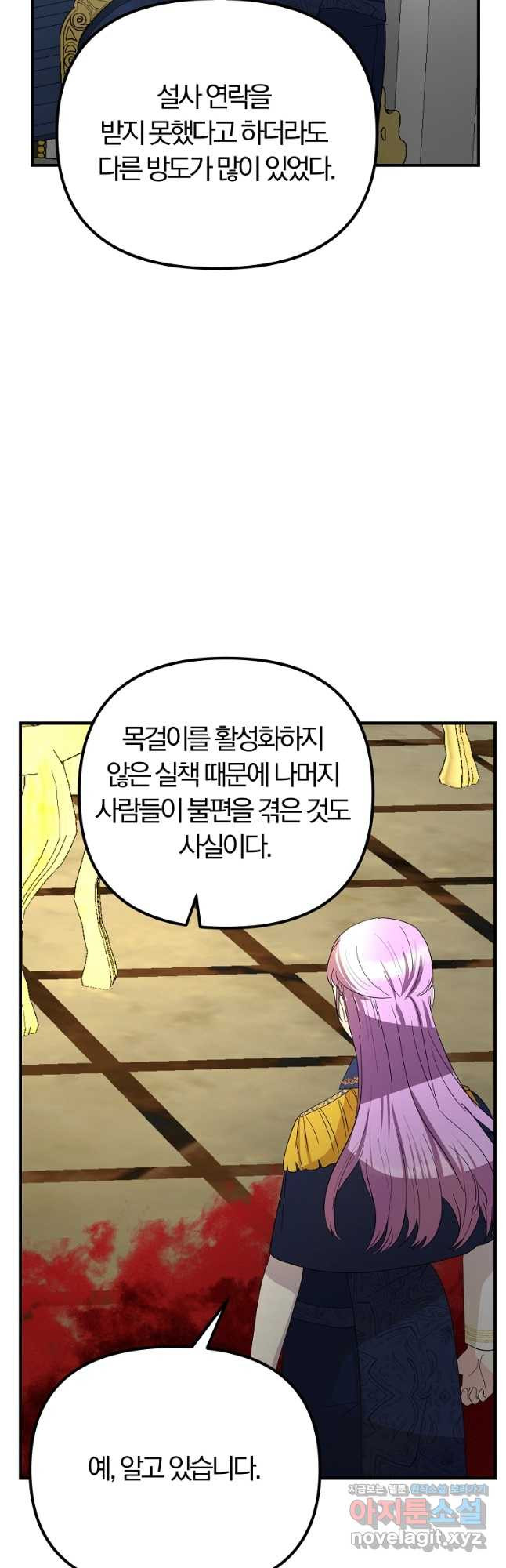 악역인데, 인기가 너무 많다 62화 38