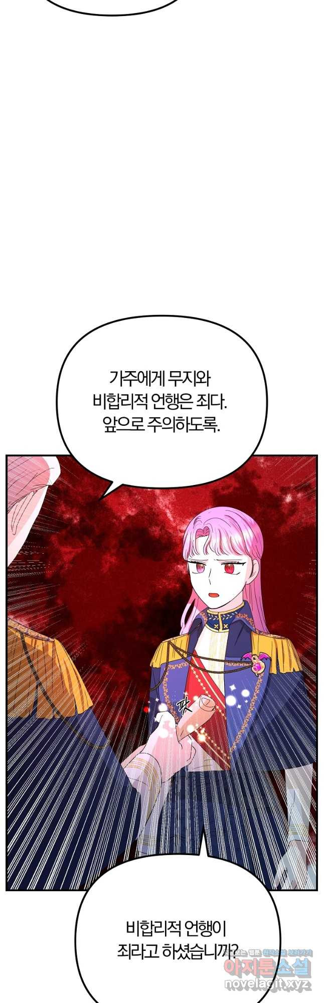 악역인데, 인기가 너무 많다 62화 39