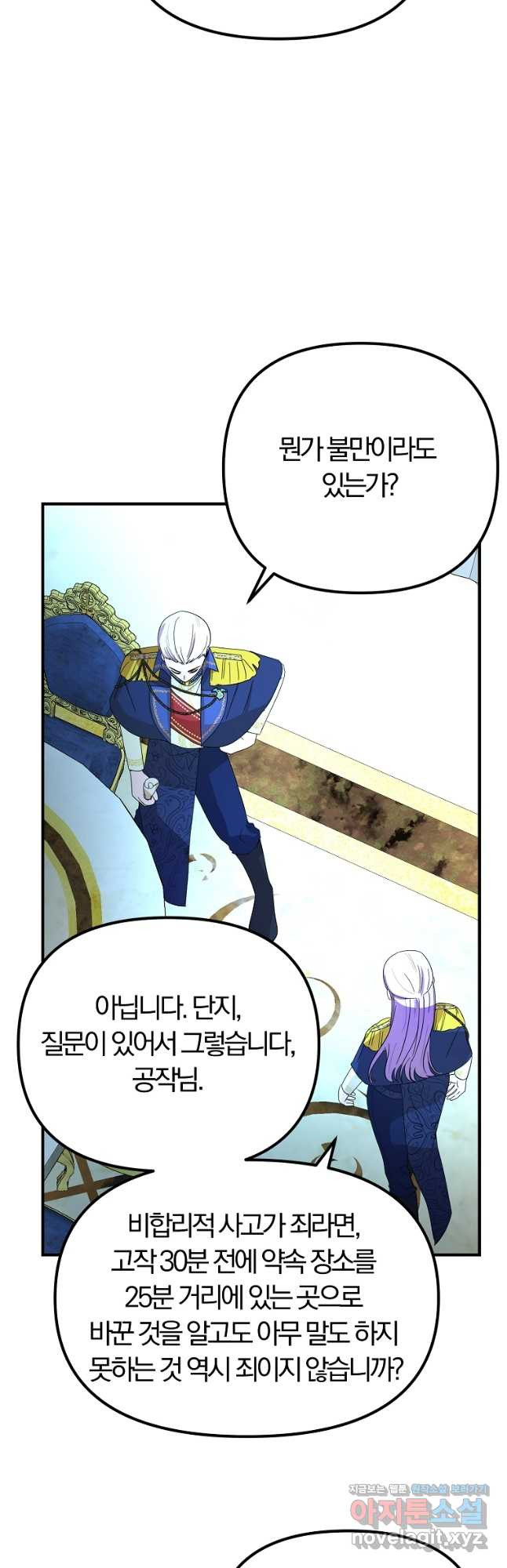악역인데, 인기가 너무 많다 62화 40