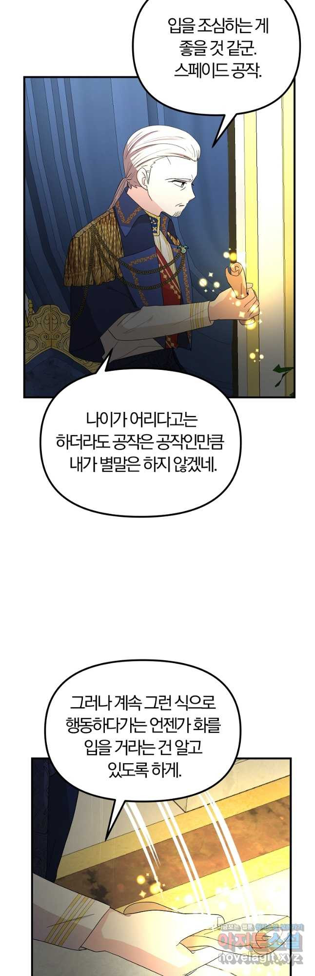 악역인데, 인기가 너무 많다 62화 41