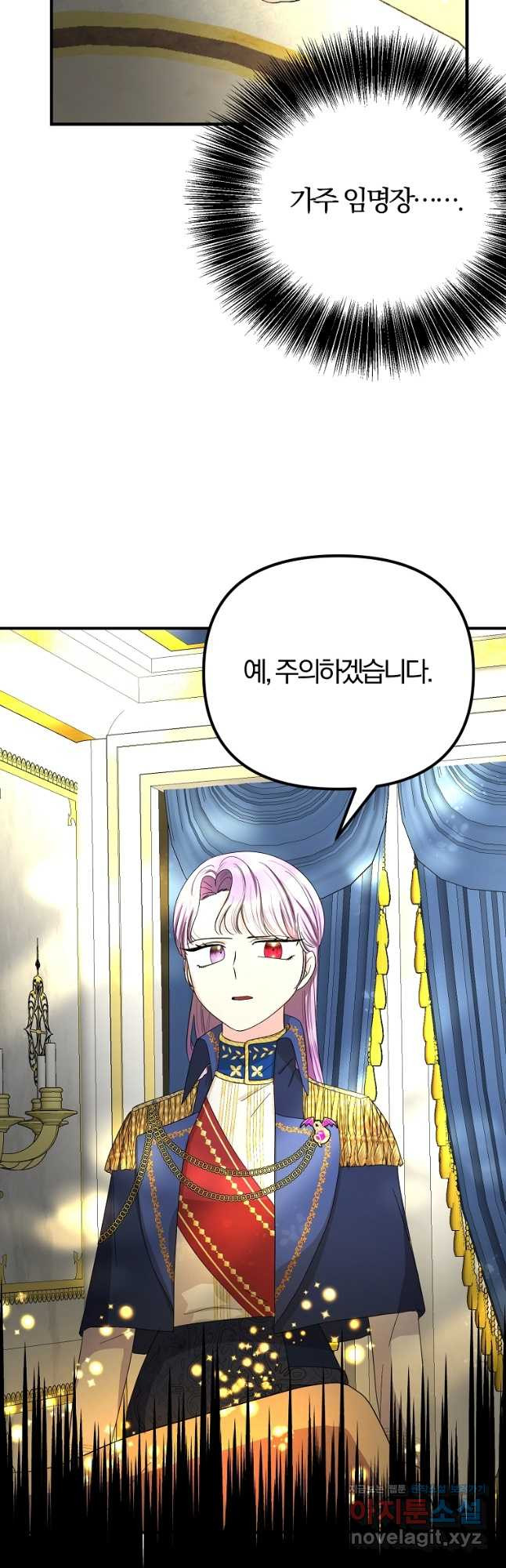 악역인데, 인기가 너무 많다 62화 42