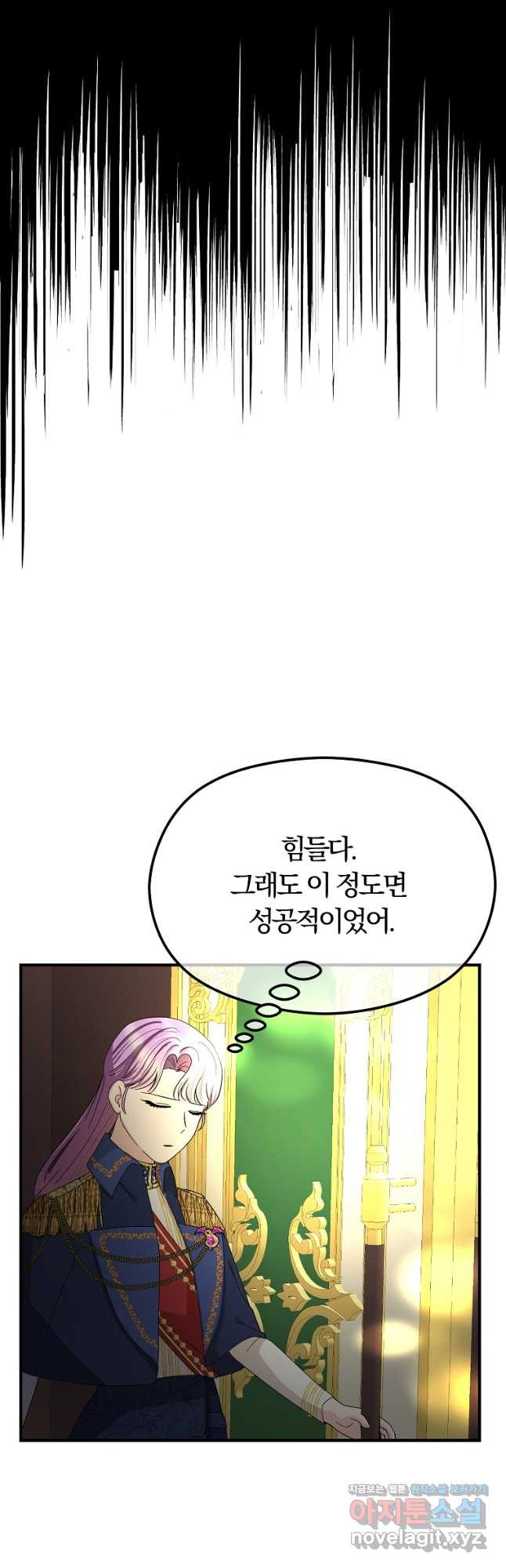 악역인데, 인기가 너무 많다 62화 43