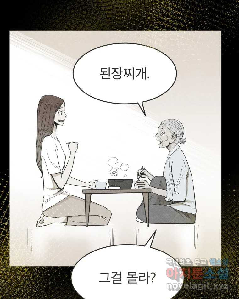 도깨비언덕에 왜 왔니? 2부 해수 66 35