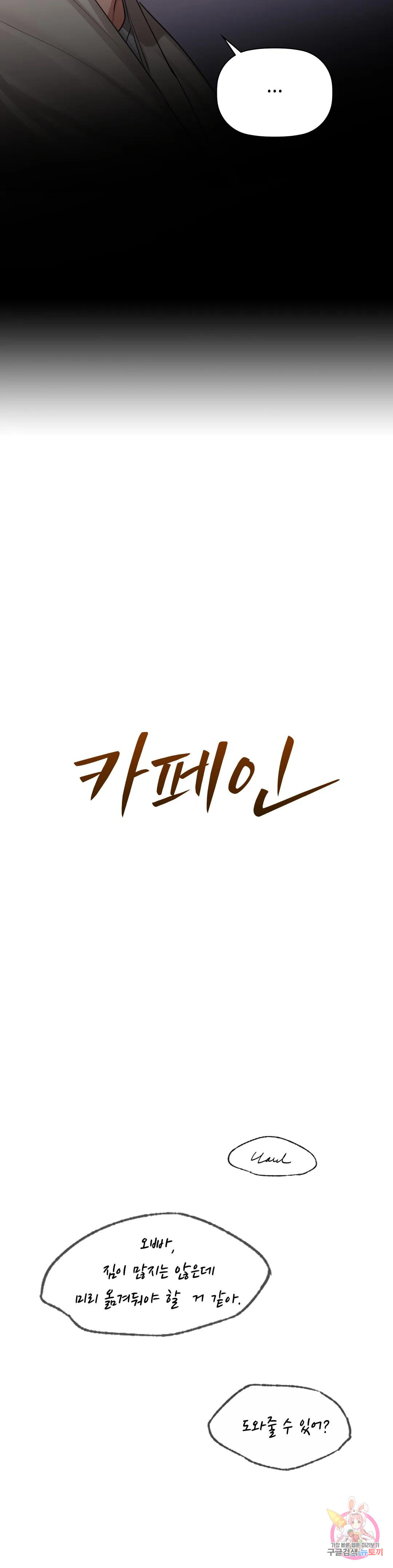 카페인 9화 2