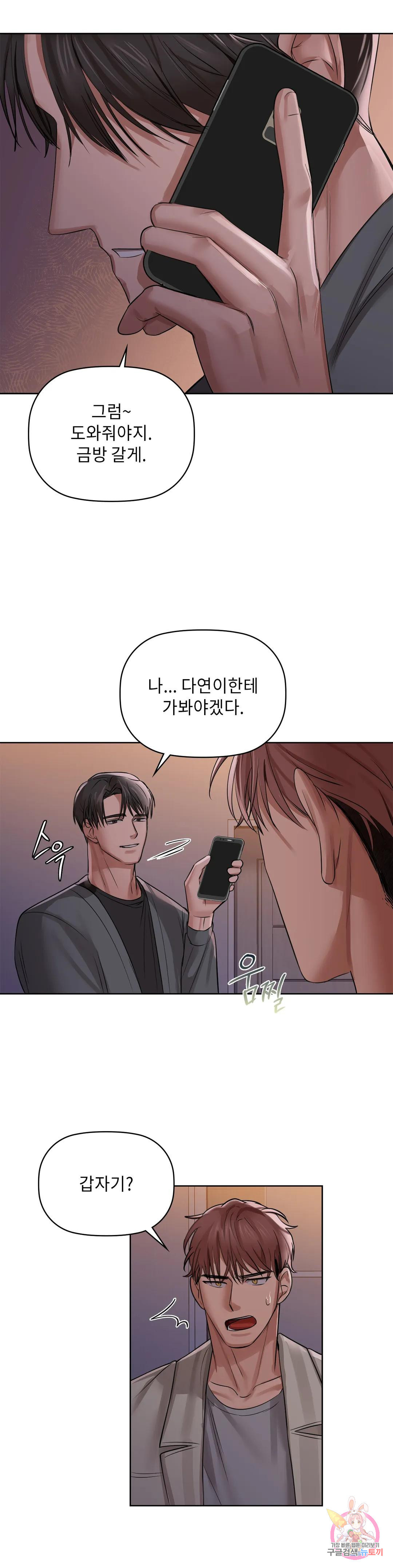 카페인 9화 3