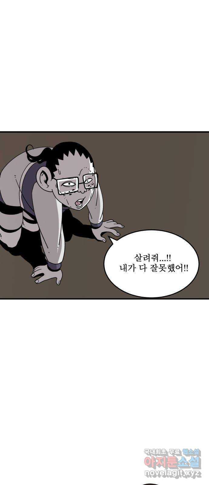 1학년 9반 30화 4